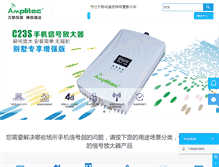 Tablet Screenshot of amplitec.cn